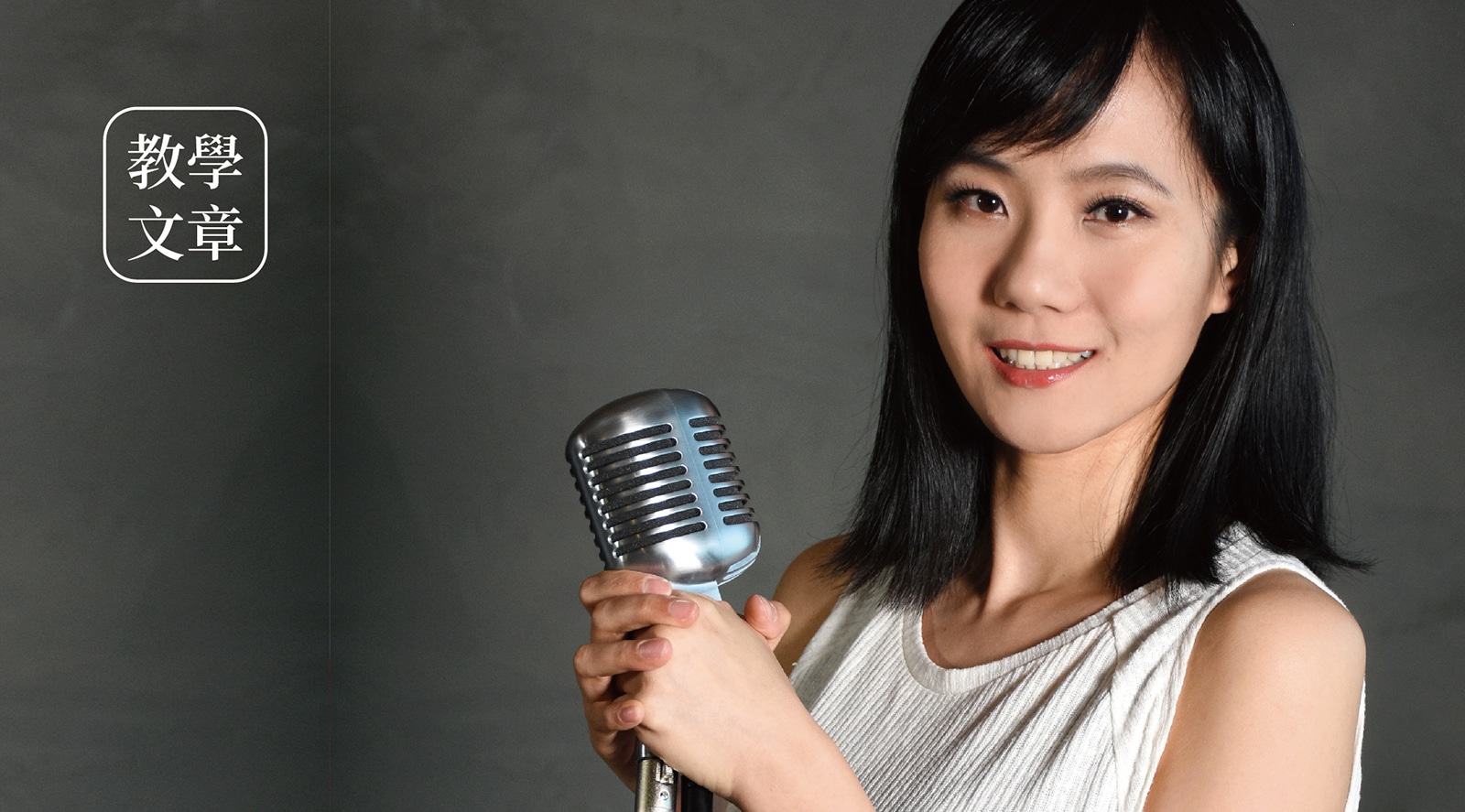 怎麼開嗓才有效？讓科學告訴你正確的開嗓方法！