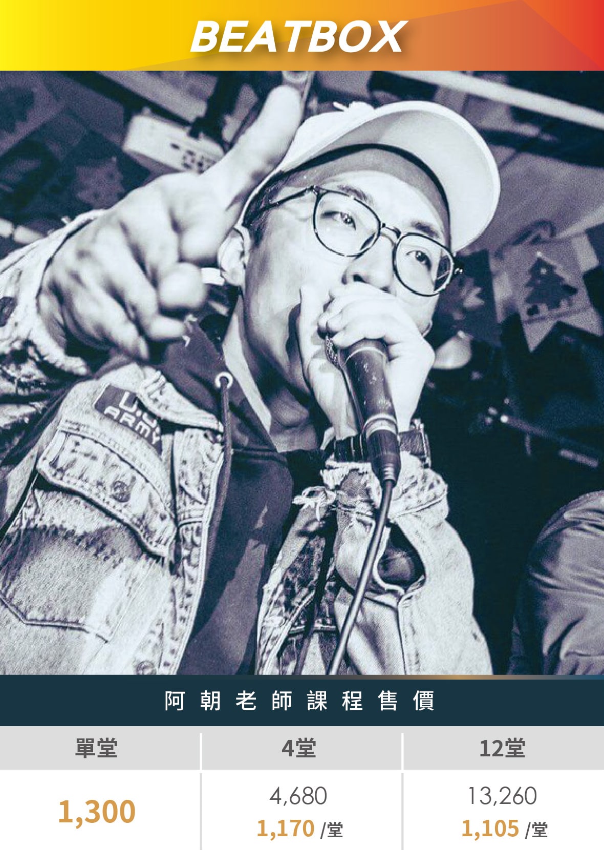 一對一歌唱課 / 小資課 | SV科學歌唱