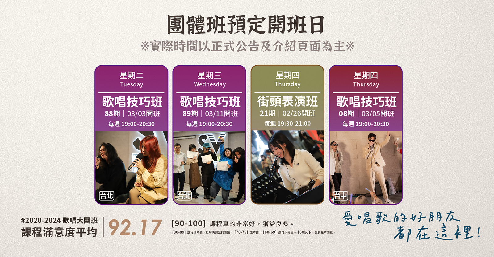 團班時間表(cs6)